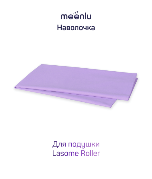 Pillowcase for Lasome Roller pillow, purple sateen