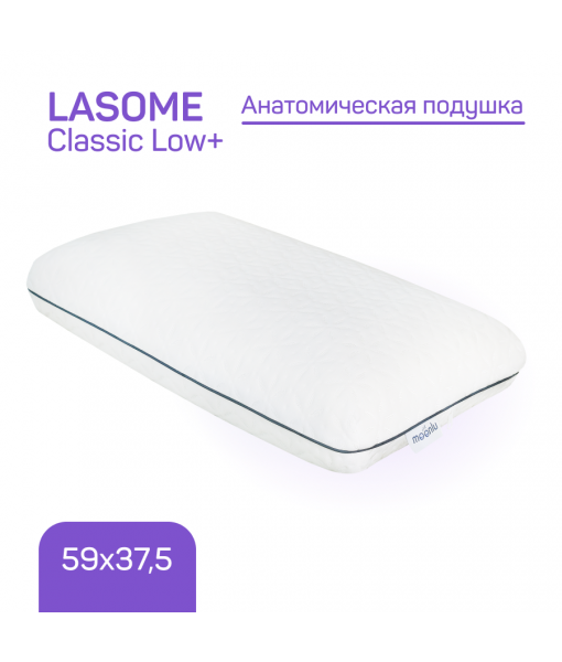 Анатомическая подушка Lasome Classic Low+